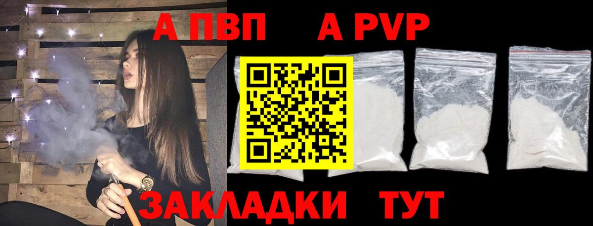 А ПВП мука  Alfa_PVP  Вход с VPN  Тимашёвск  APVP кристаллы  APVP мука 