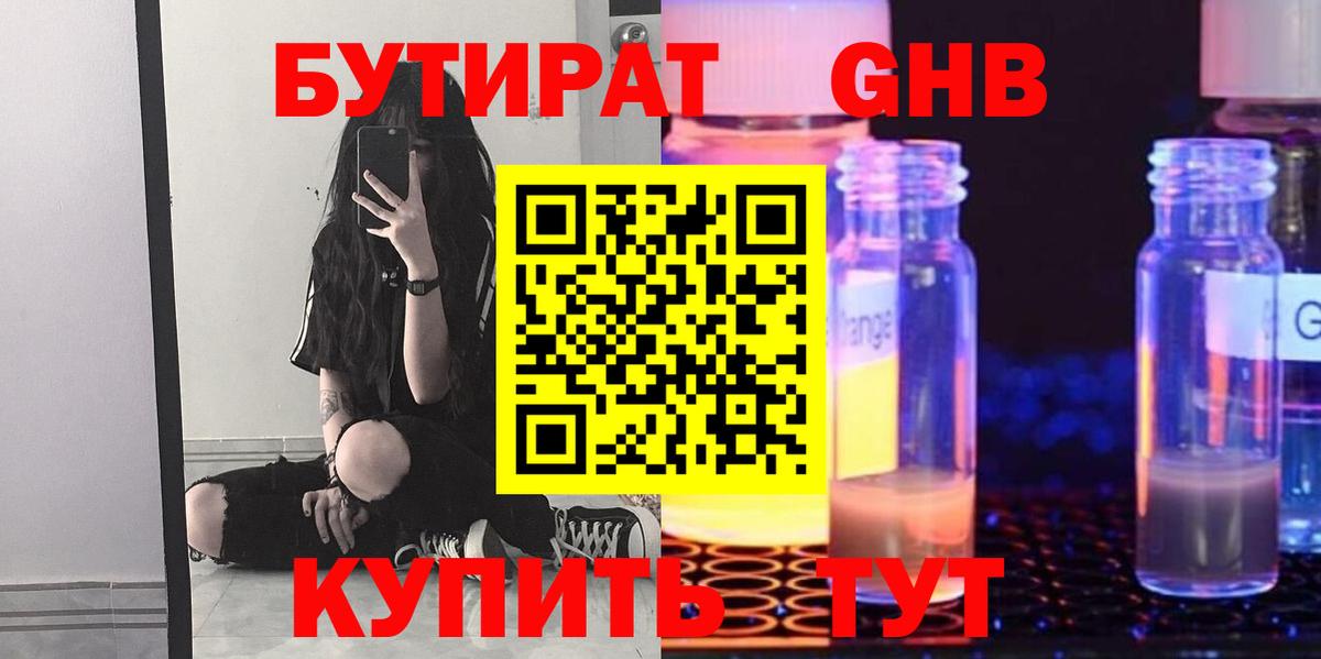Бутират 99%  Бутират  Тимашёвск  Вход с VPN 