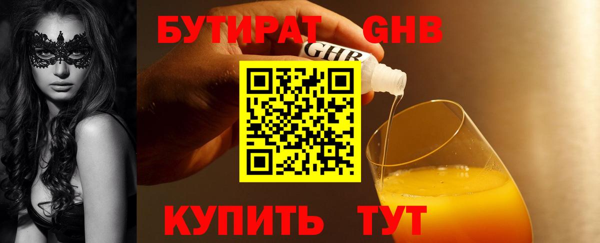 БУТИРАТ BDO 33% Тимашёвск