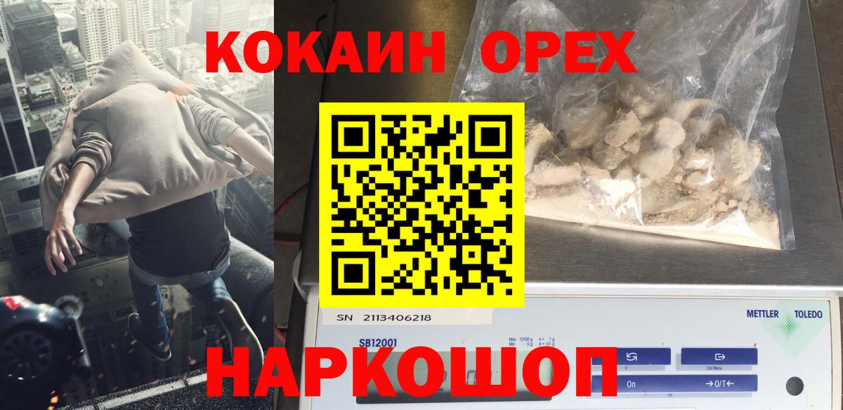 КОКАИН Эквадор  Кокаин 97%  Вход с VPN  Тимашёвск 
