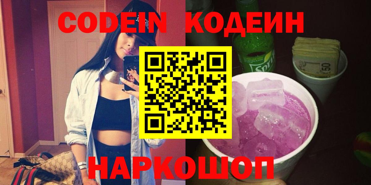 Тимашёвск  Codein напиток Lean (лин)  Codein напиток Lean (лин)  Вход с VPN 