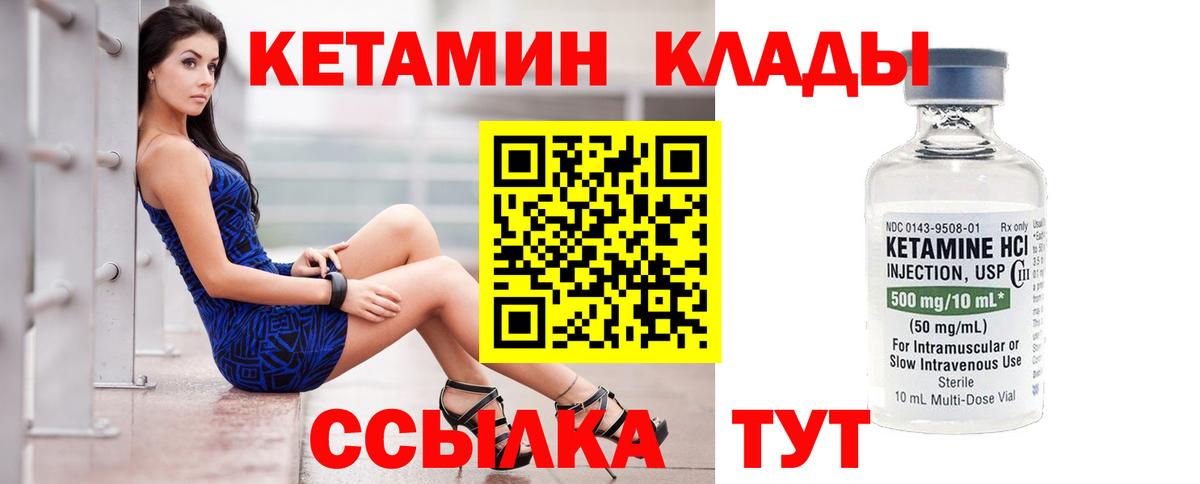 Кетамин VHQ Тимашёвск