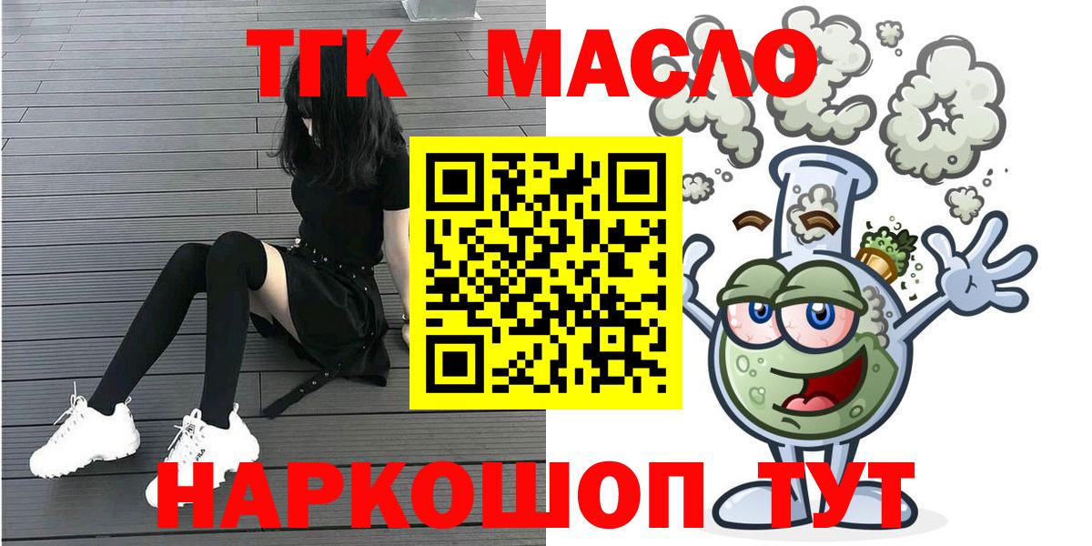ТГК концентрат  Вход с VPN  ТГК THC oil  Тимашёвск 